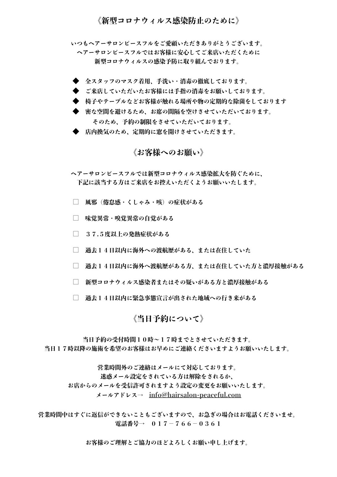 コロナウイルス感染防止のお知らせ